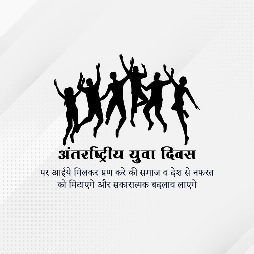 International Youth Day
