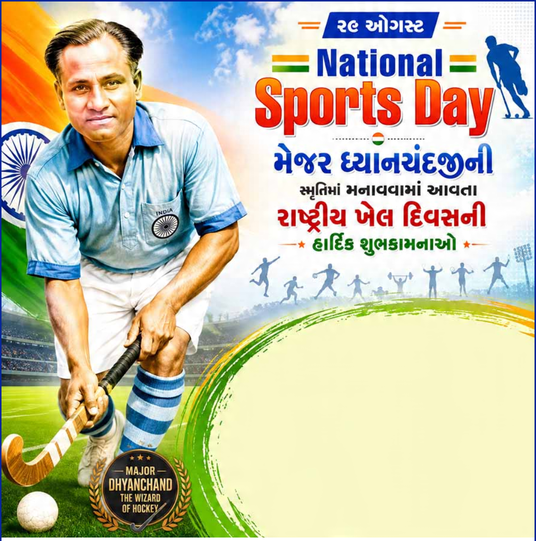 National Sports Day