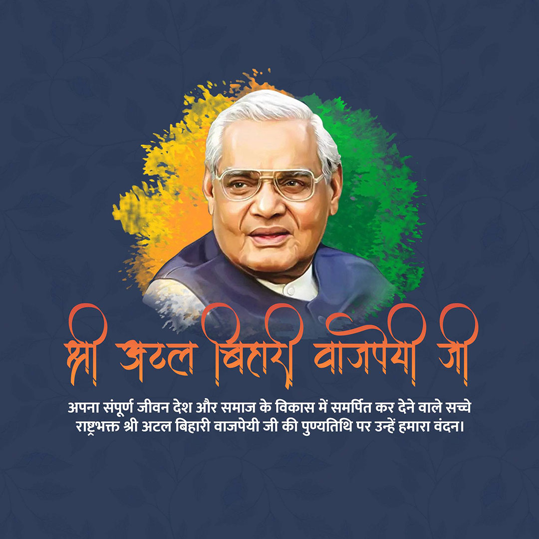 Atal Bihari Vajpayee Death Anniversary