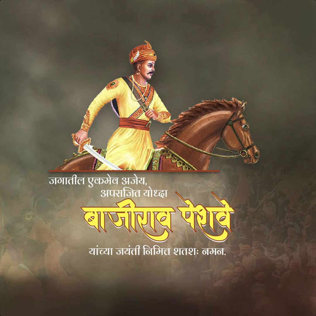 Peshwa Bajirao Jayanti