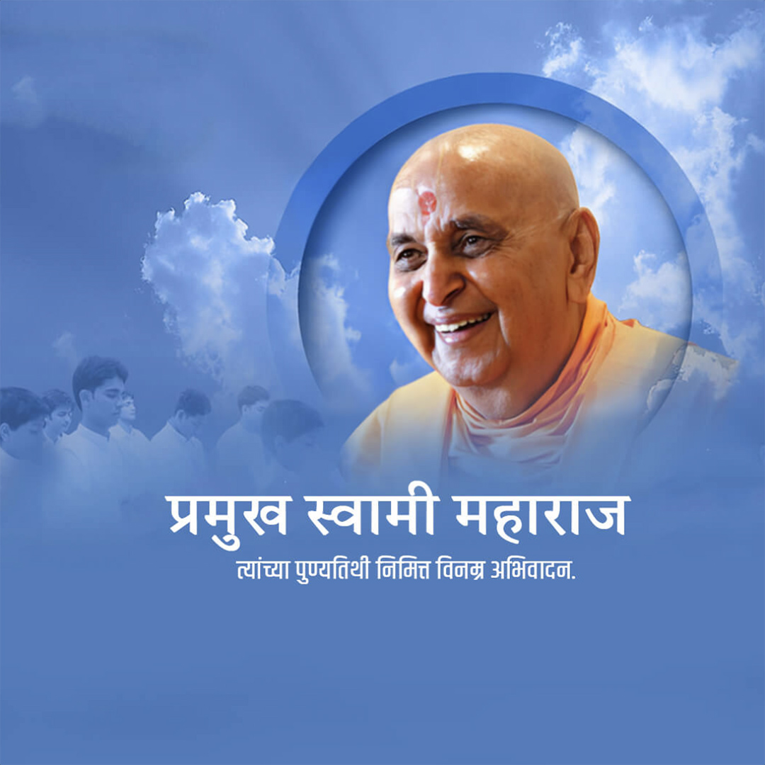 Pramukh Swami Maharaj Death Anniversary