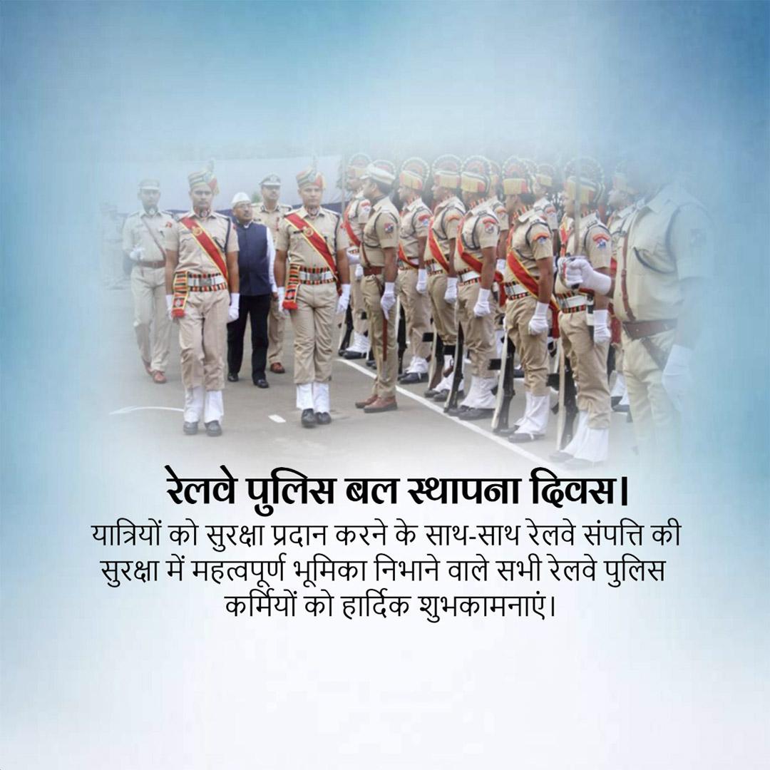 Railway Police Force Raising Day