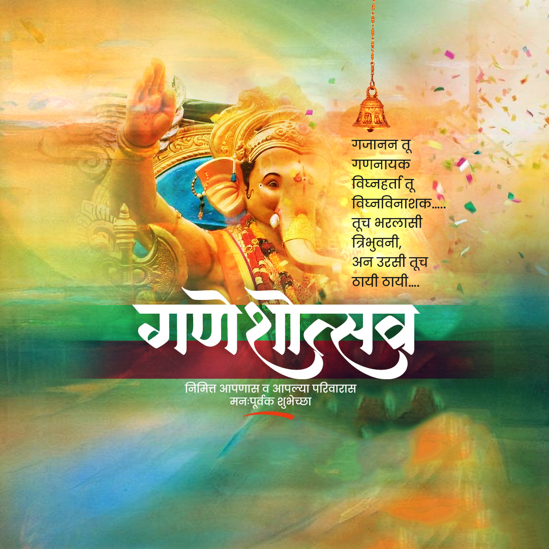 Ganesh Chaturthi