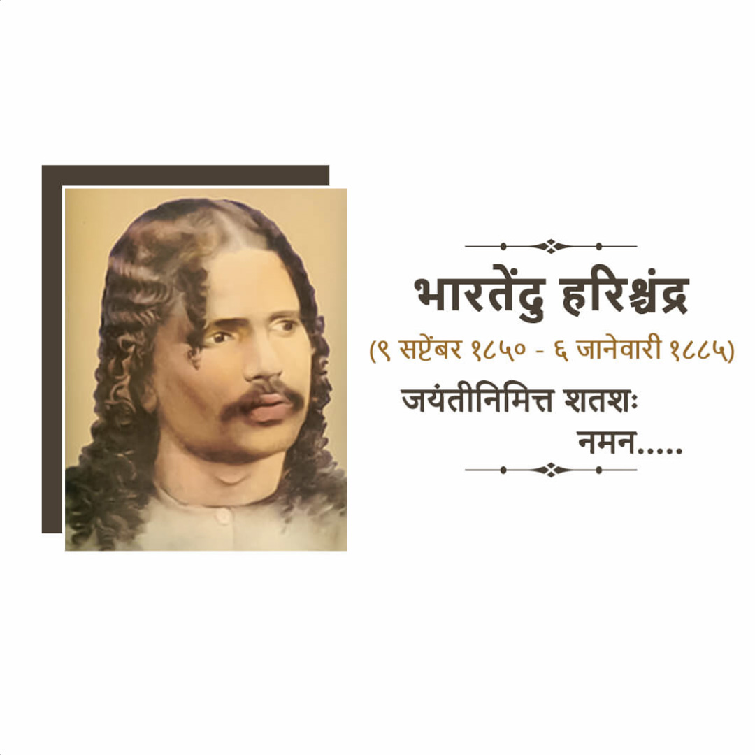 Bharatendu Harishchandra Birth Anniversary