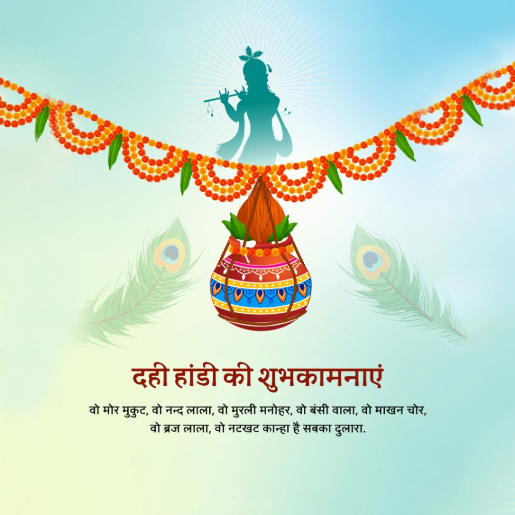 Dahi Handi - Gopal Kala