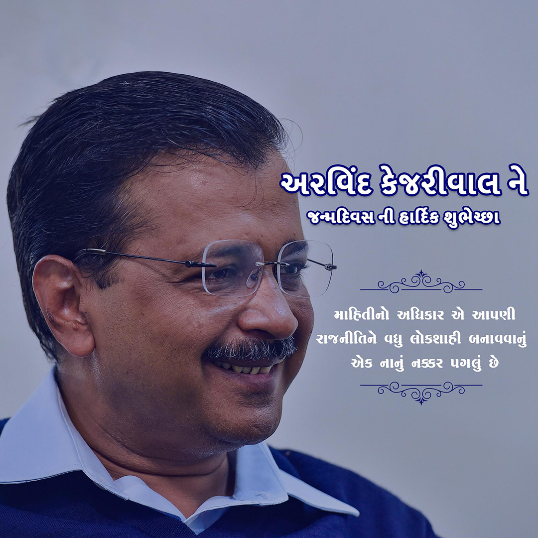 Arvind Kejriwal Birthday