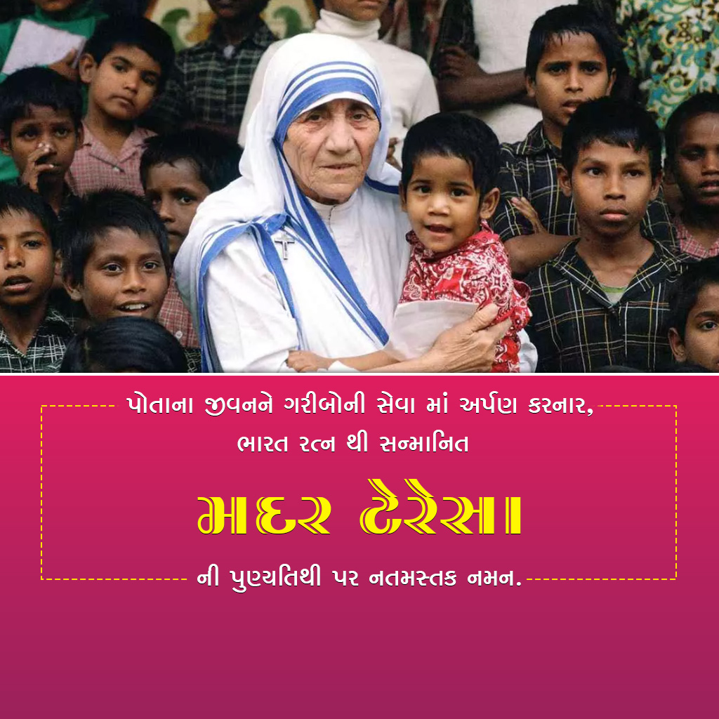 Mother Teresa Death Anniversary