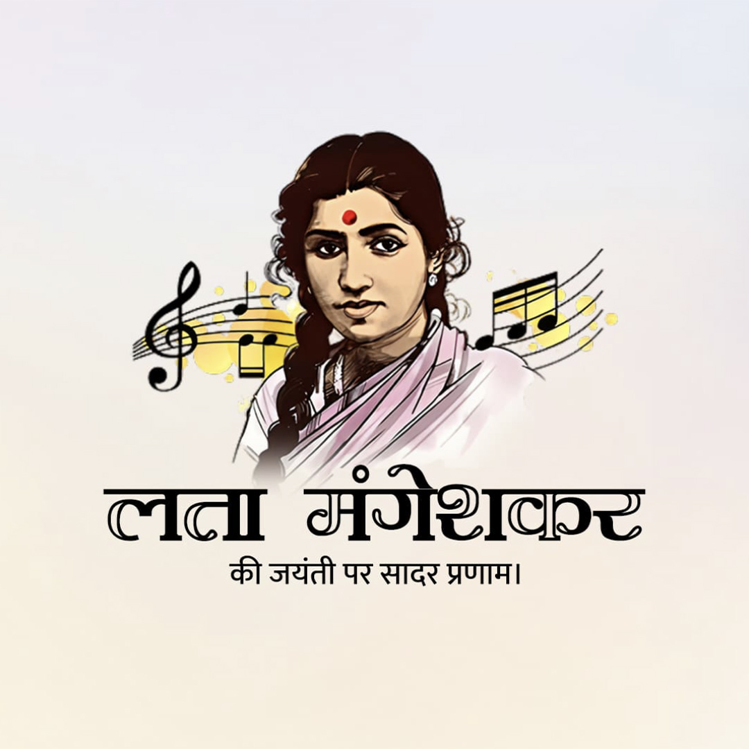 Lata Mangeshkar jayanti