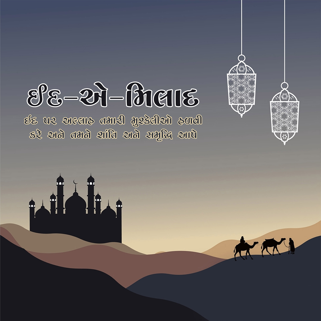 Eid E Milad Un Nabi