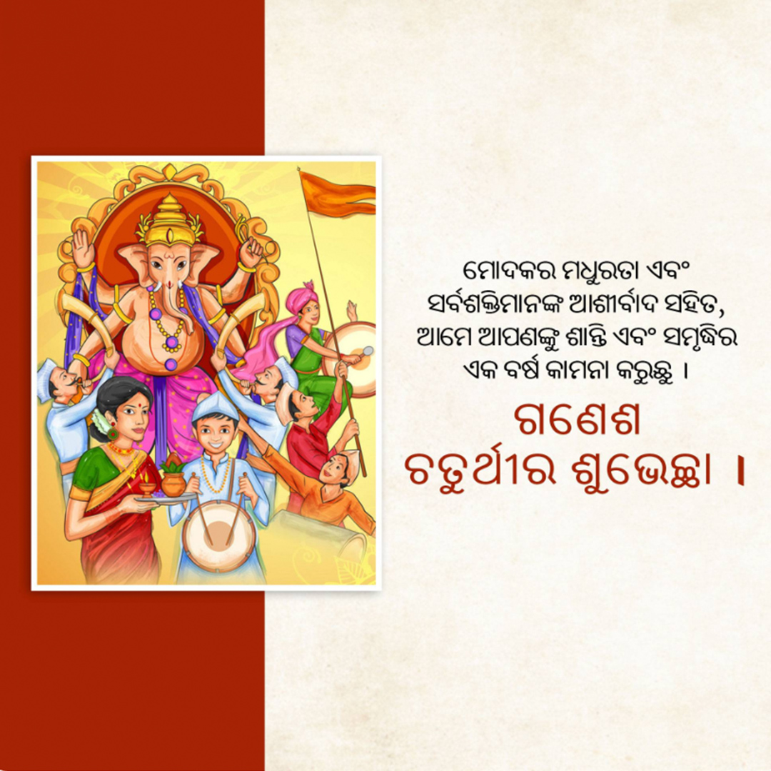 Ganesh Chaturthi