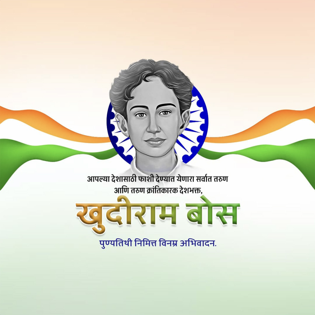 Khudiram Bose Death Anniversary