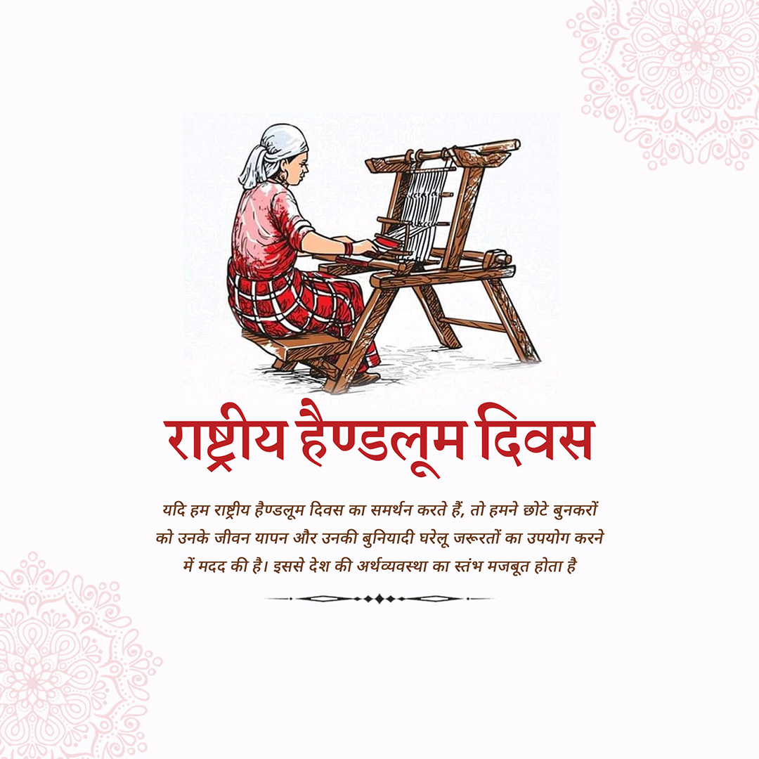 National Handloom Day
