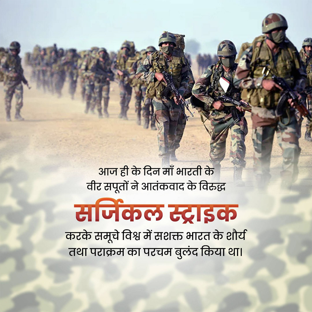 Surgical Strike Day