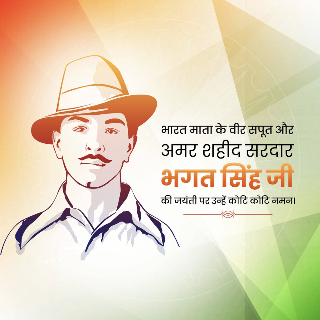 Bhagat Singh Birth Anniversary
