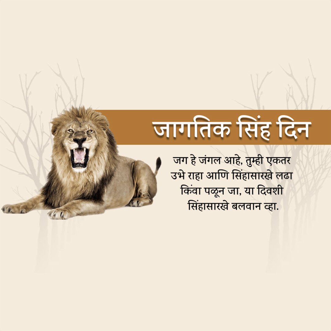 World Lion Day