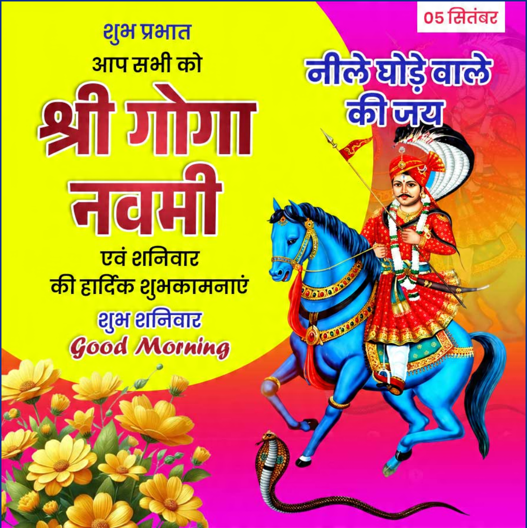 Goga Navami