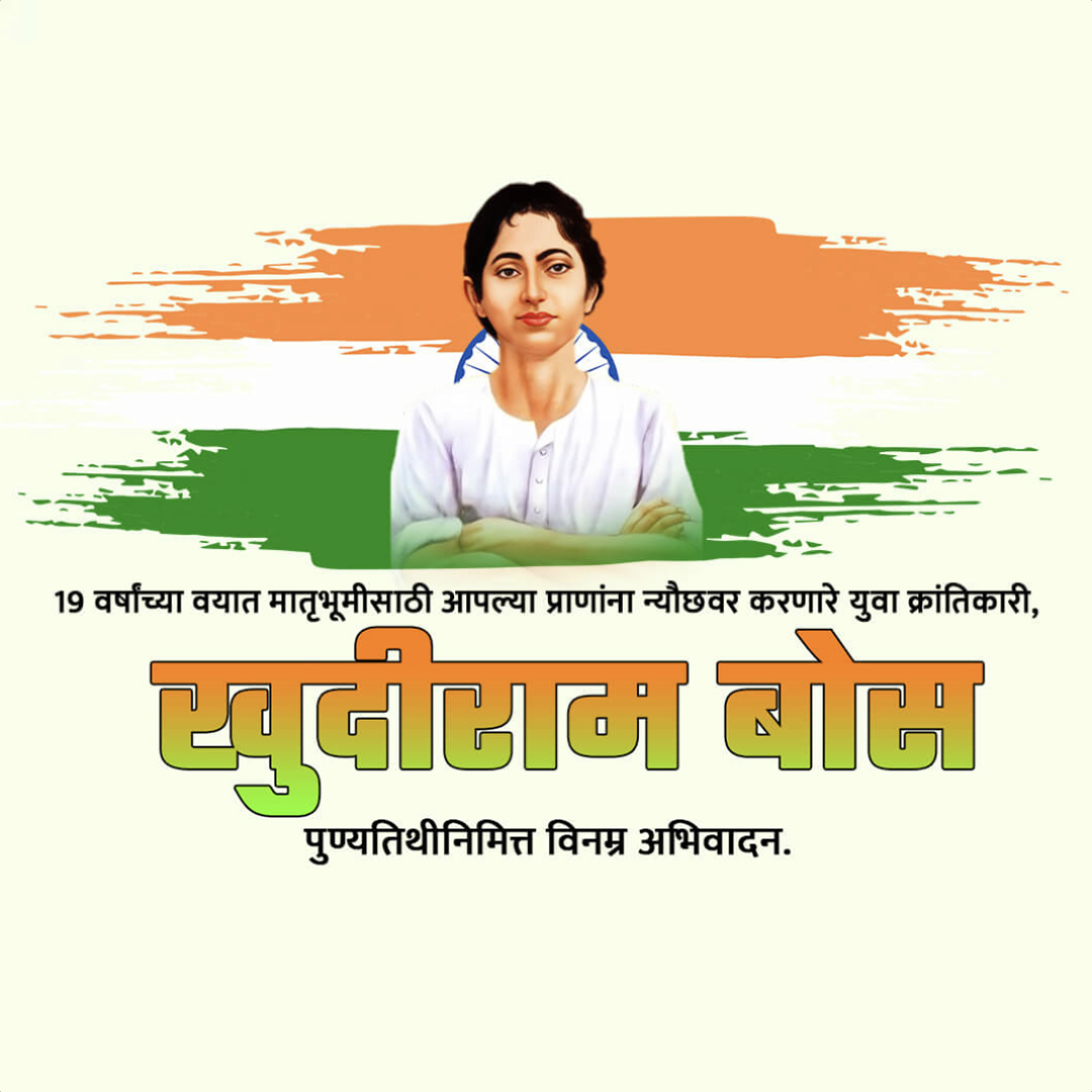 Khudiram Bose Death Anniversary