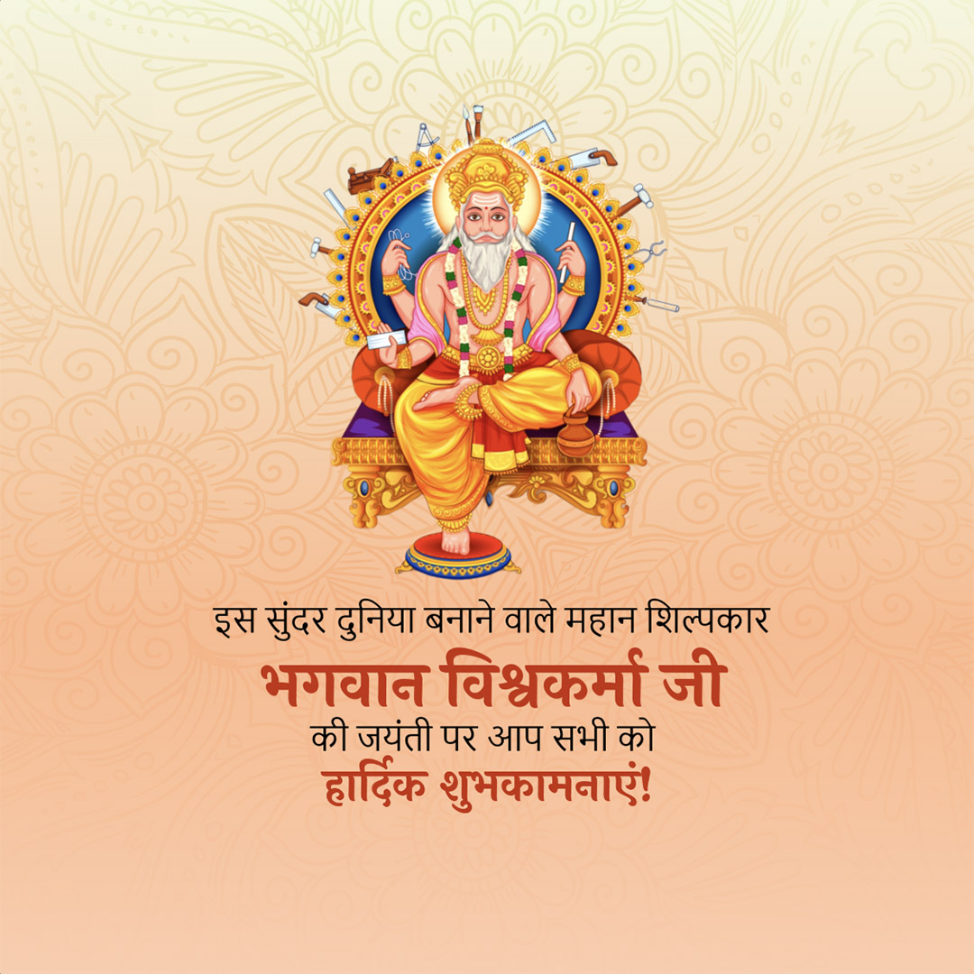 Vishwakarma Jayanti