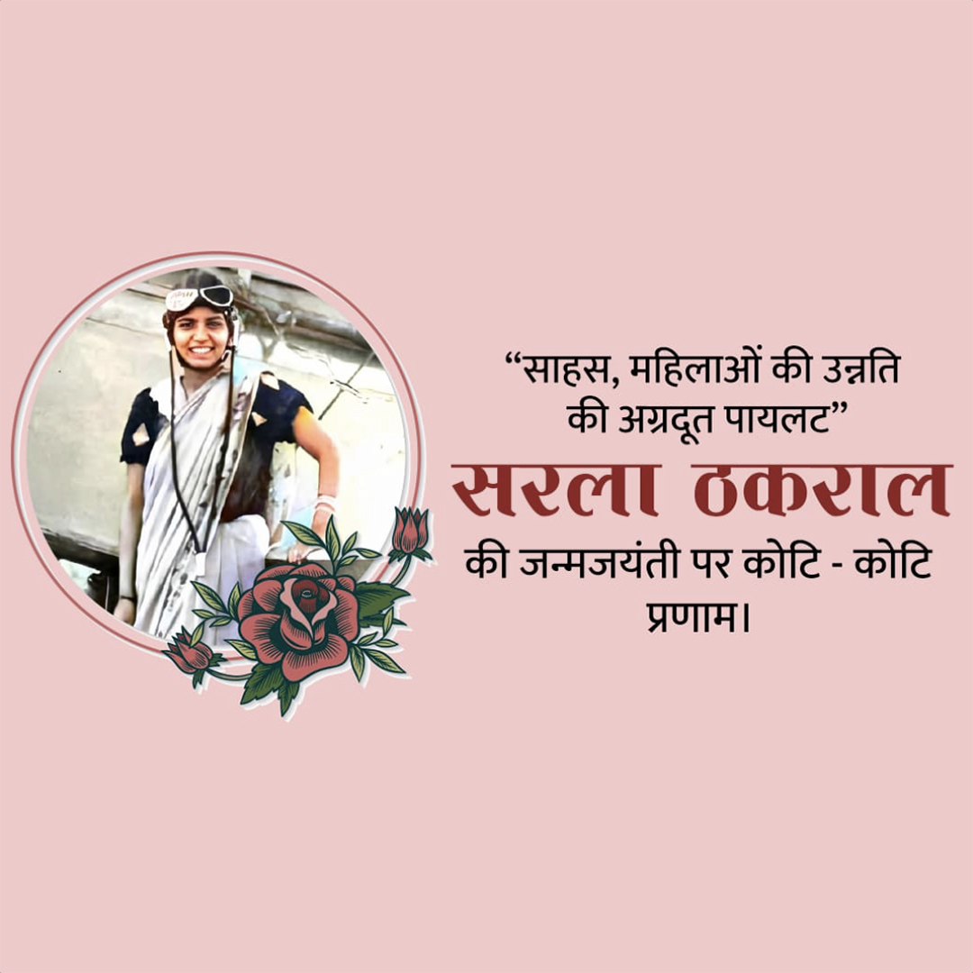 Sarla Thakral Birth Anniversary