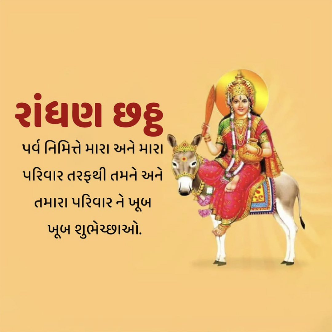 Randhan Chhath