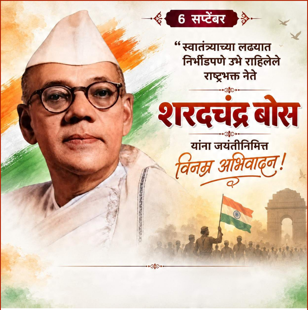 Sarat Chandra Bose Birth Anniversery