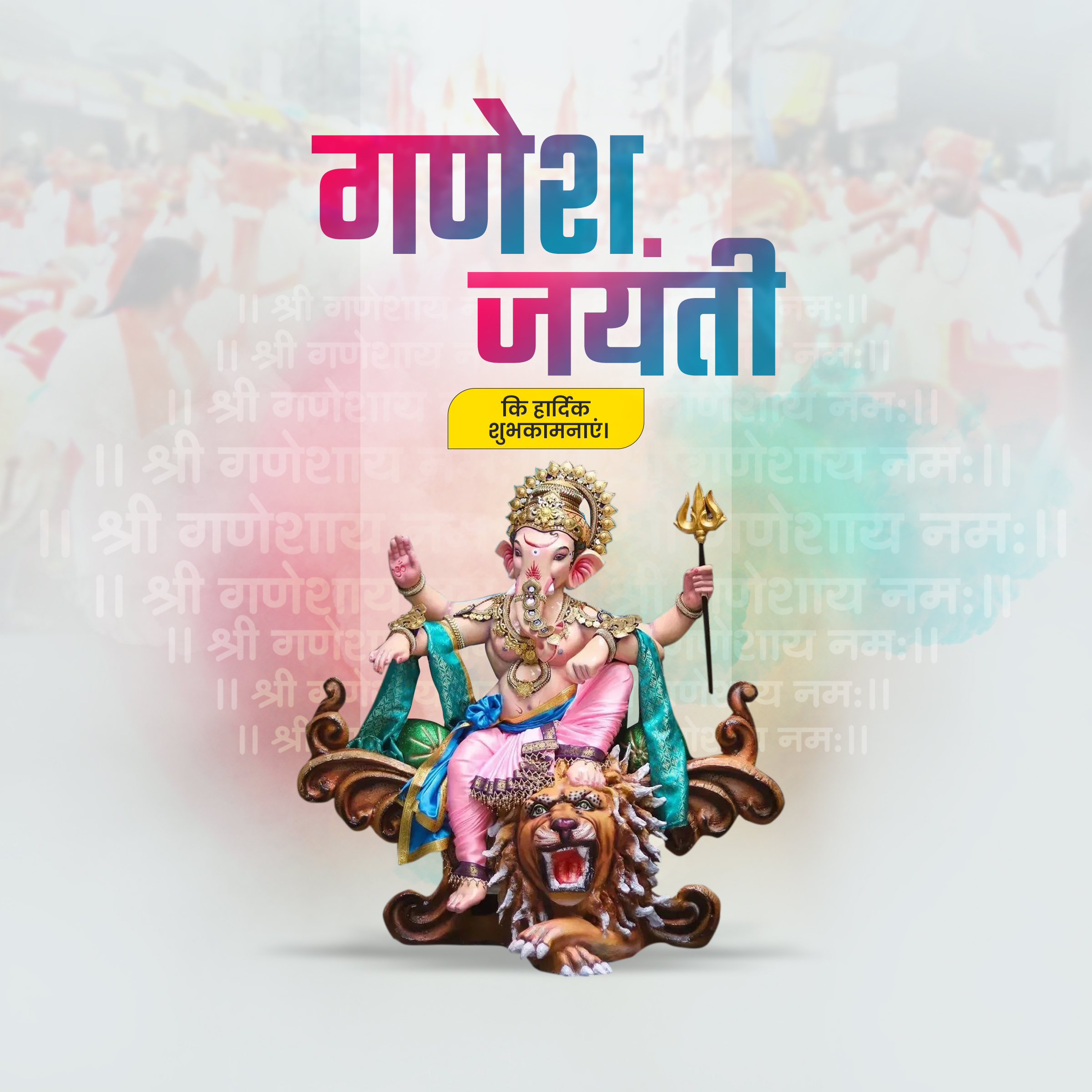 Ganesh Jayanti