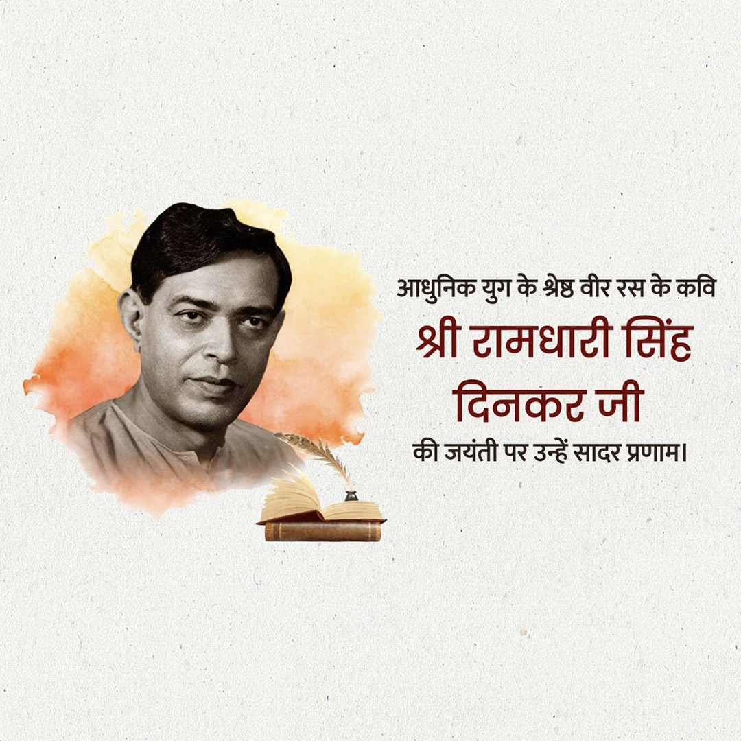 Ramdhari Singh Dinkar Janmajayanti