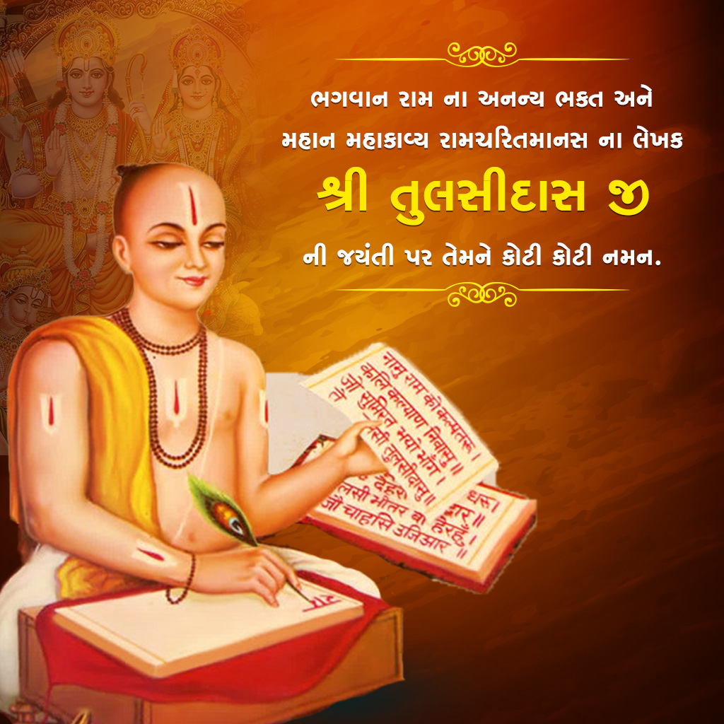 Sant Tulsidas Birth Anniversary