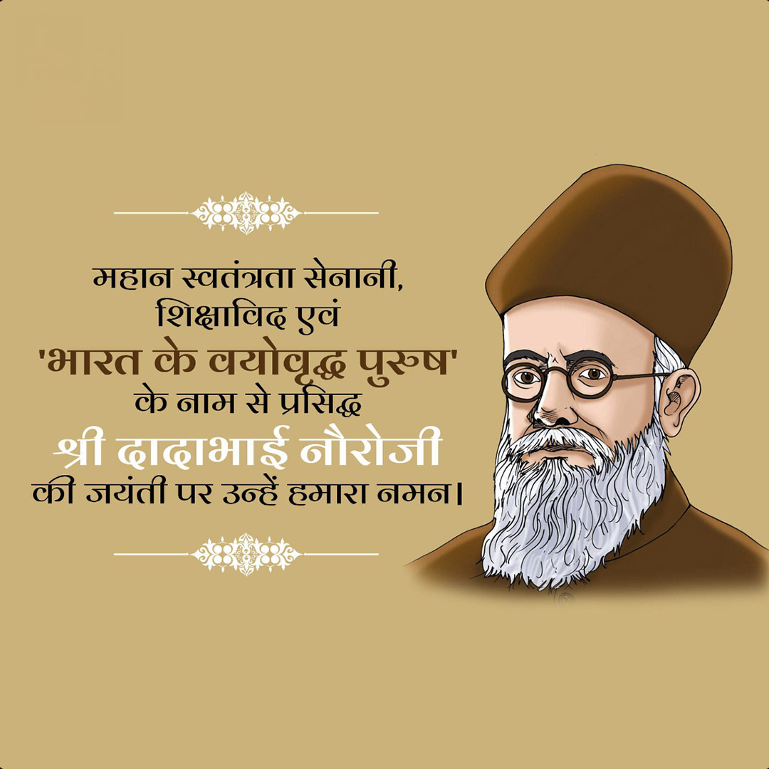 Dadabhai Navroji Birth Anniversary