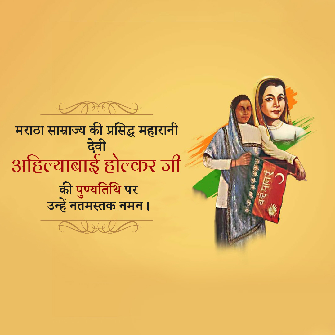 Ahilyabai Holkar Death Anniversary