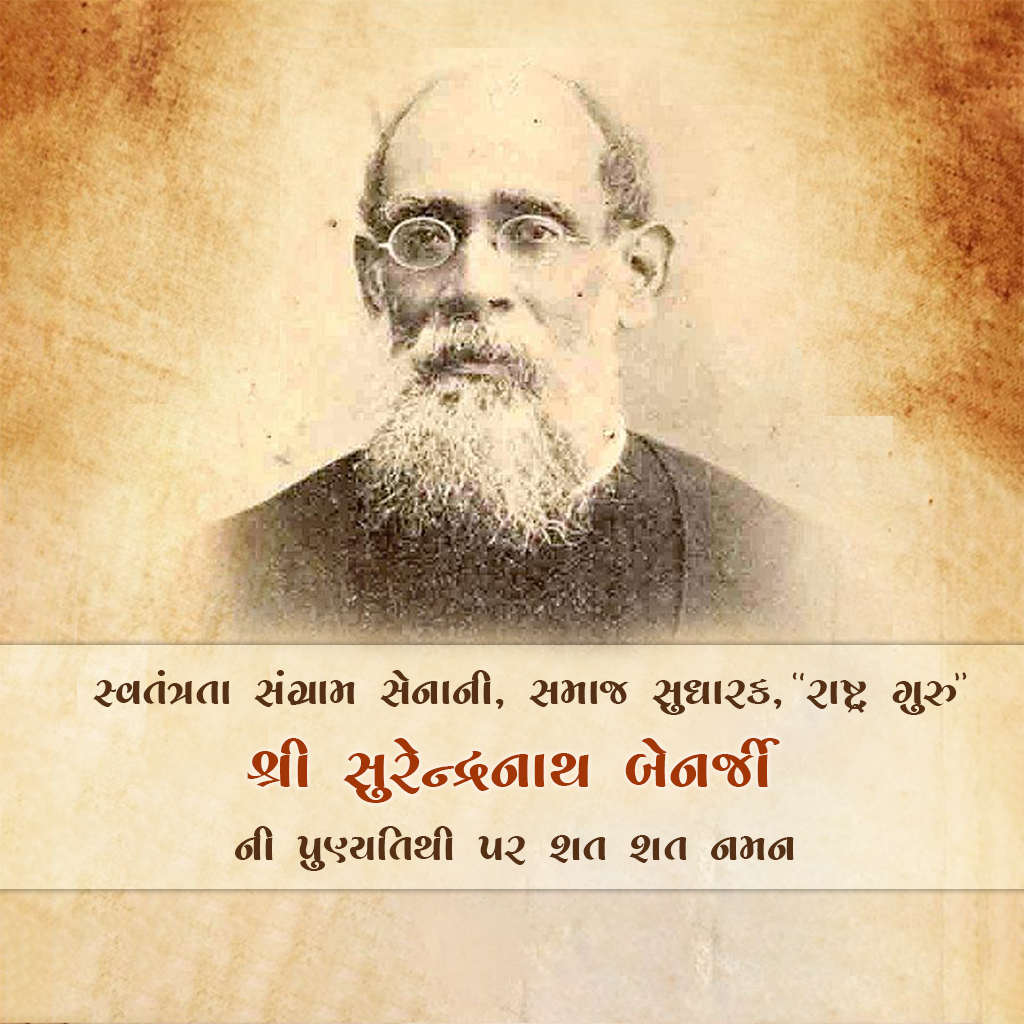 Surendranath Banerjee Death Anniversary