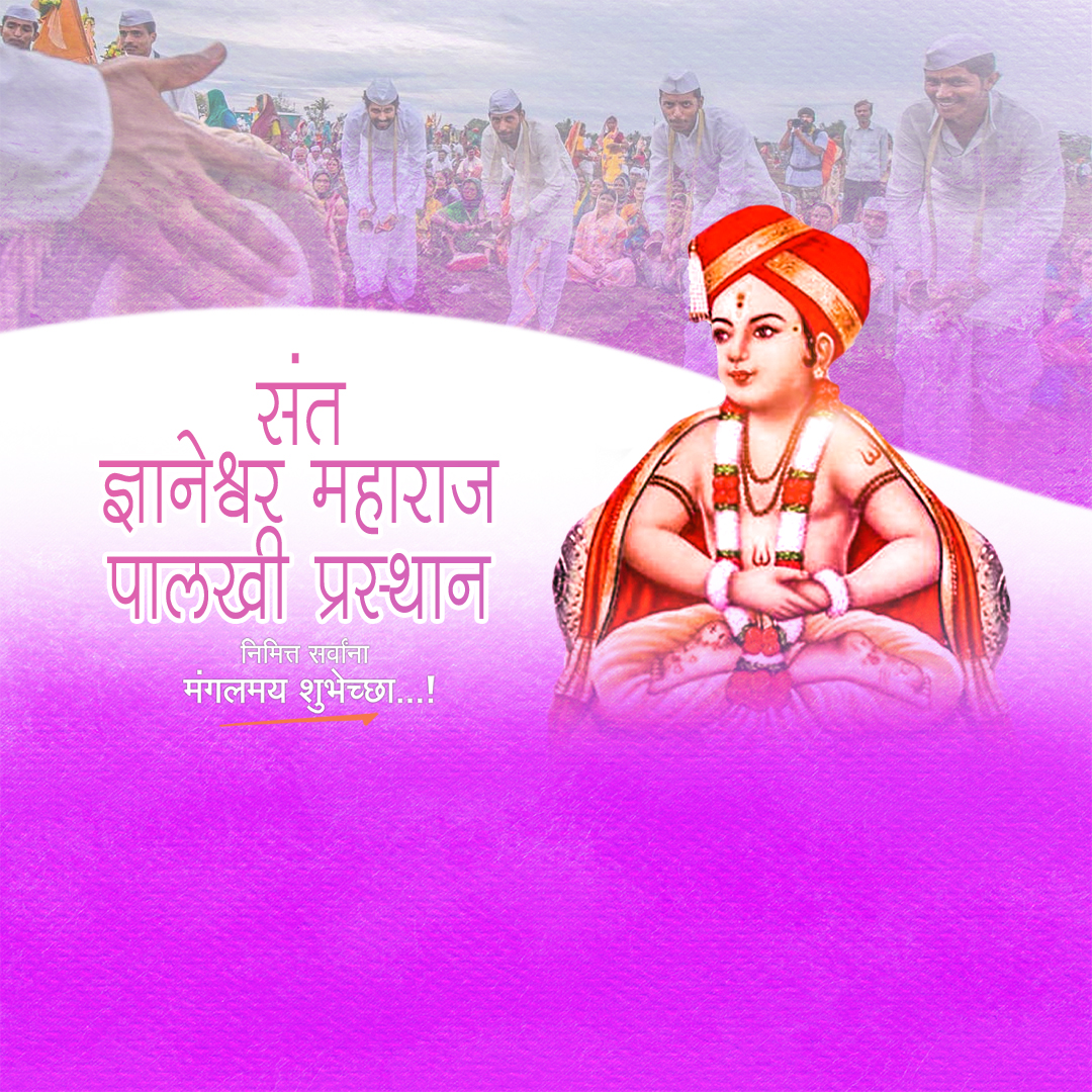Sant Dnyaneshwar Maharaj Palkhi Prasthan Alandi