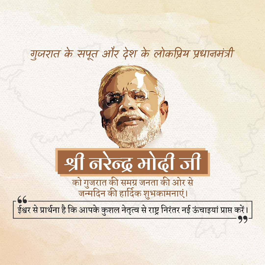 Narendra Modi Happy Birthday