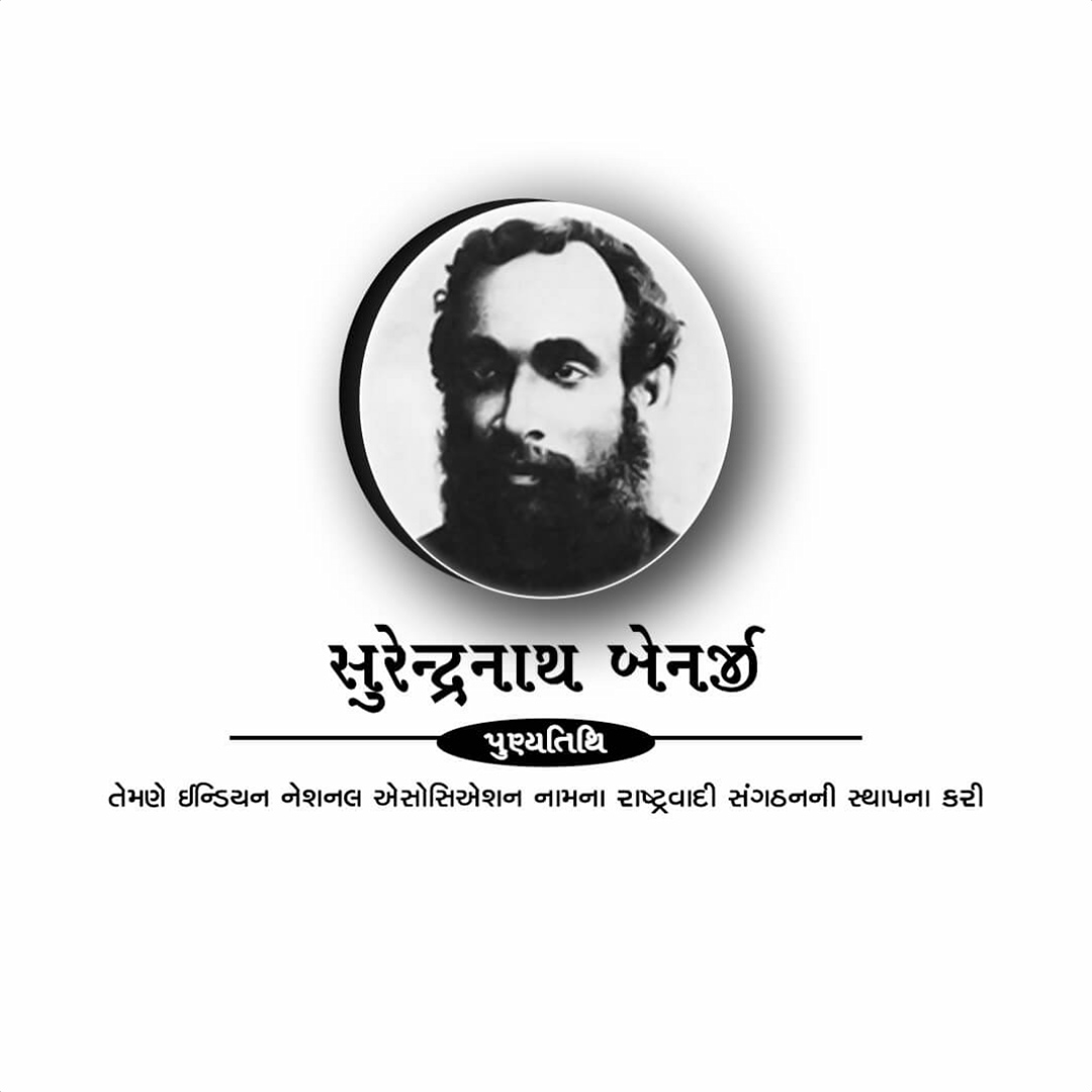 Surendranath Banerjee Death Anniversary