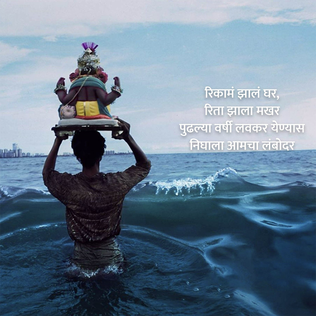 Ganesh Visarjan /Ananta Chaturdashi