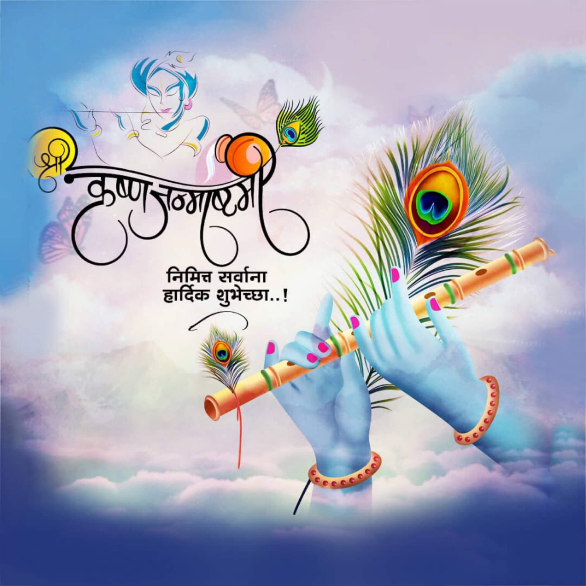 Krishna Janmashtami