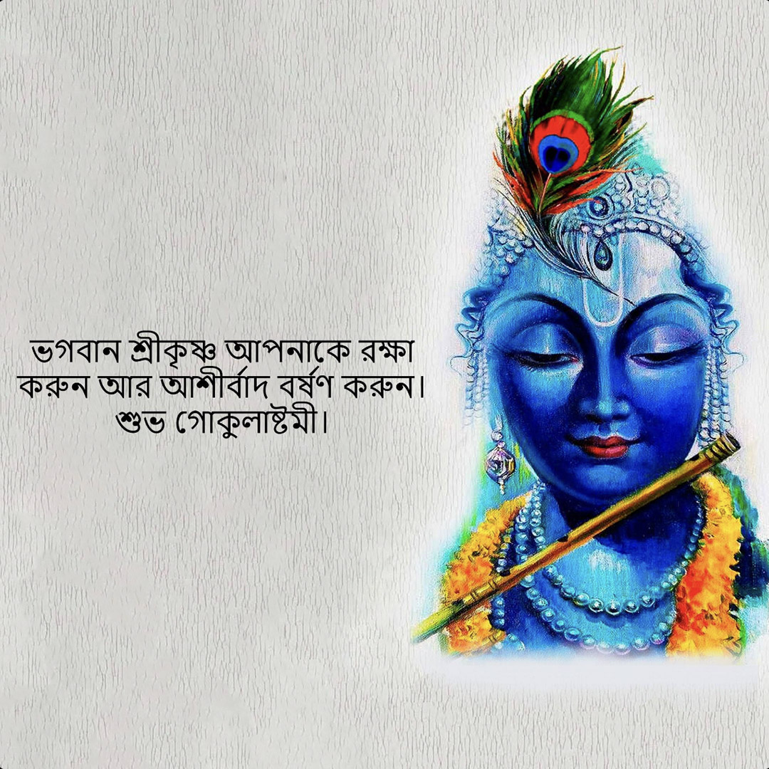 Krishna Janmashtami