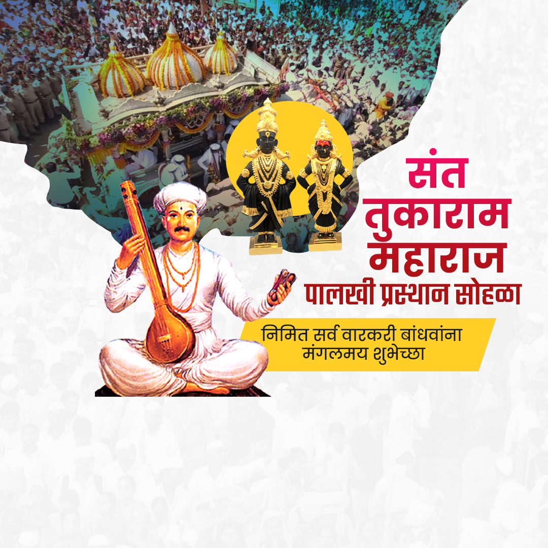 Sant Tukaram Maharaj Palkhi Prasthan Dehu
