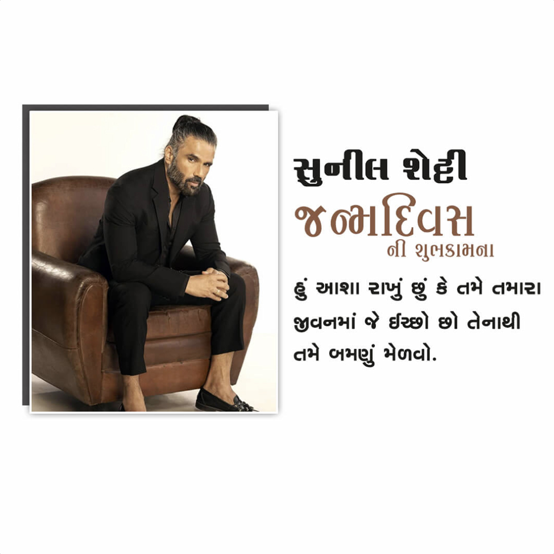 Suniel Shetty Birthday