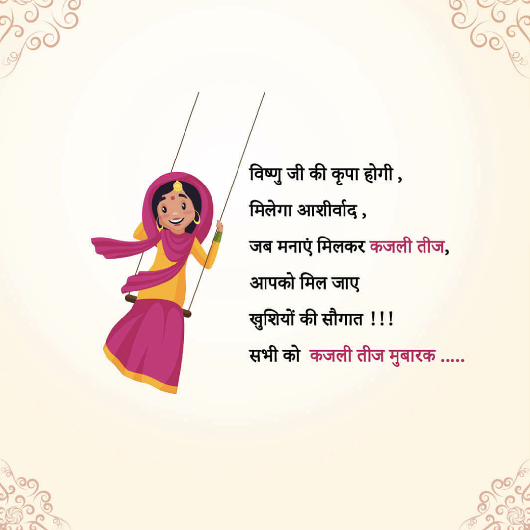 Kajari Teej