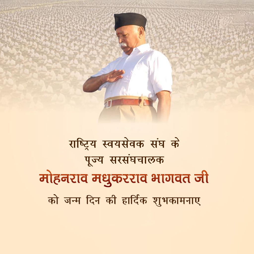 Mohan Bhagwat Birthday