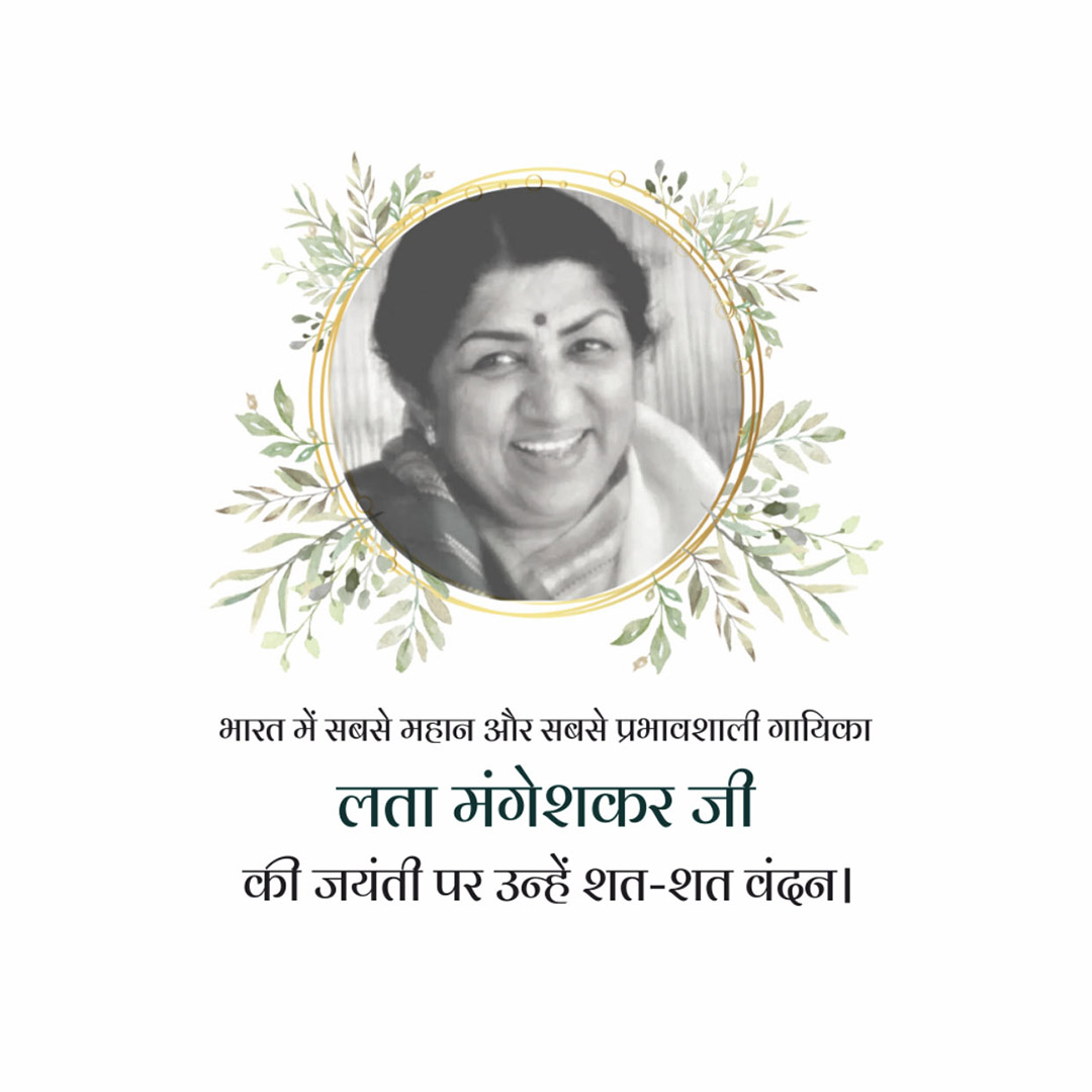 Lata Mangeshkar jayanti