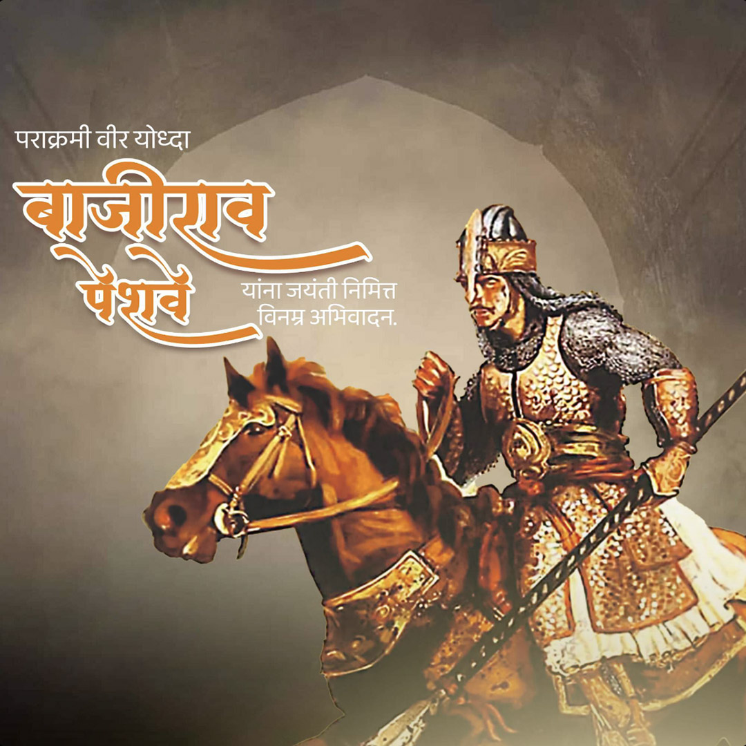 Peshwa Bajirao Jayanti