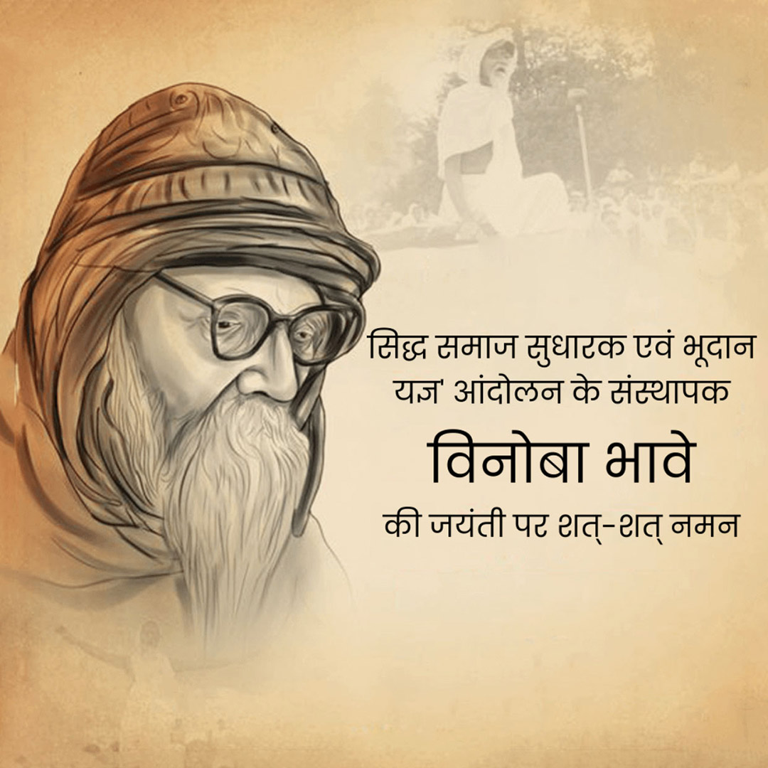 Vinoba Bhave Birth Anniversary