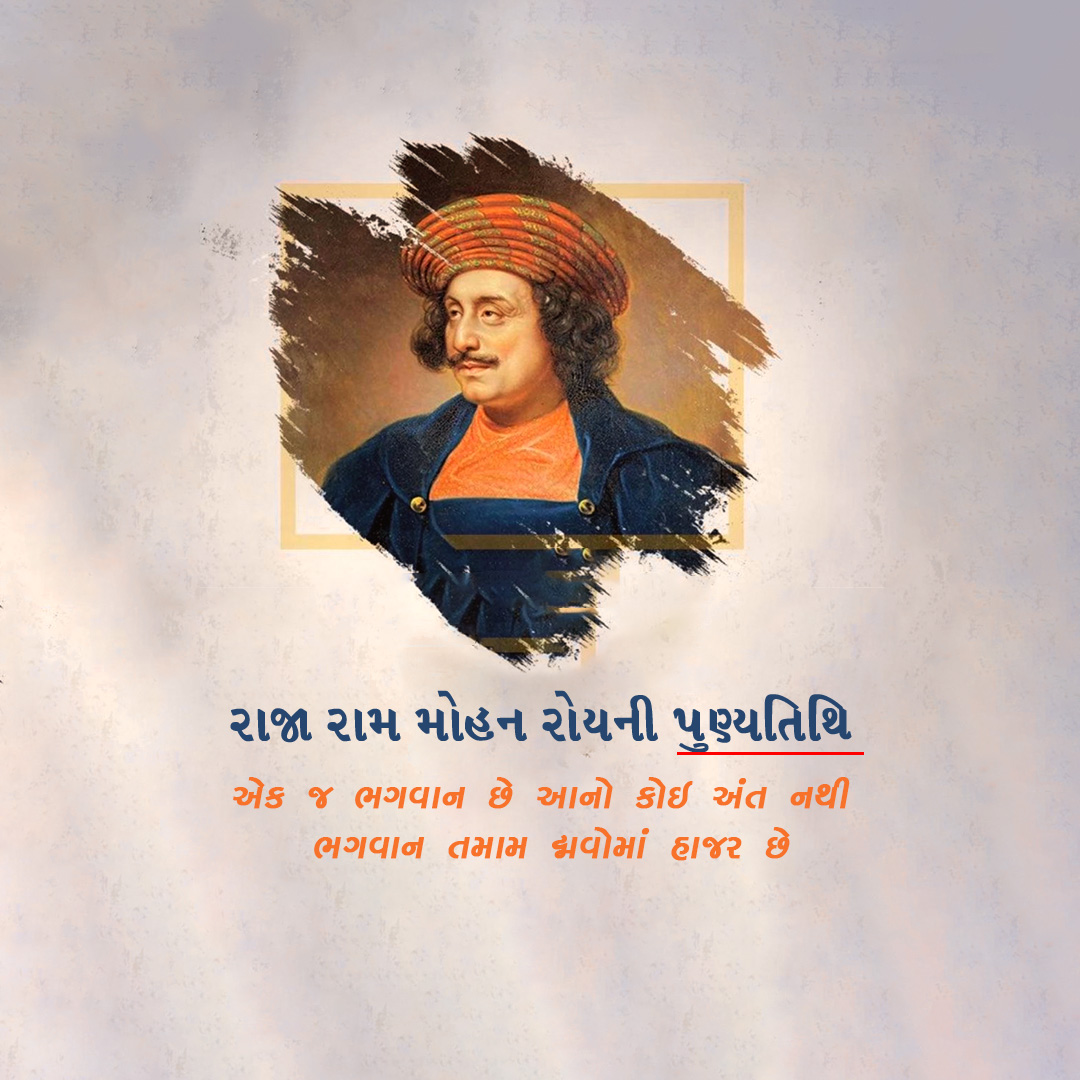 Raja Ram Mohan Roy Punyatithi