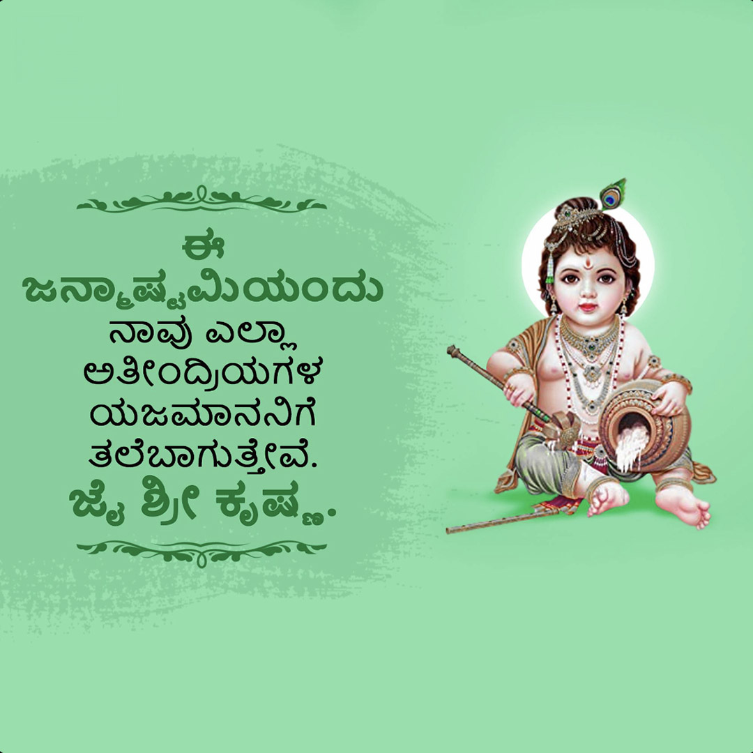 Krishna Janmashtami