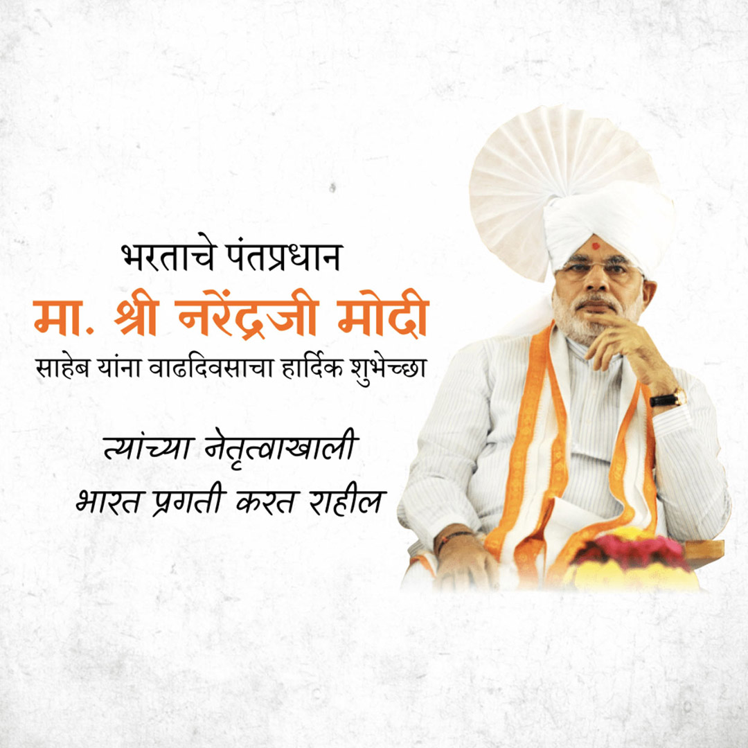 Narendra Modi Happy Birthday
