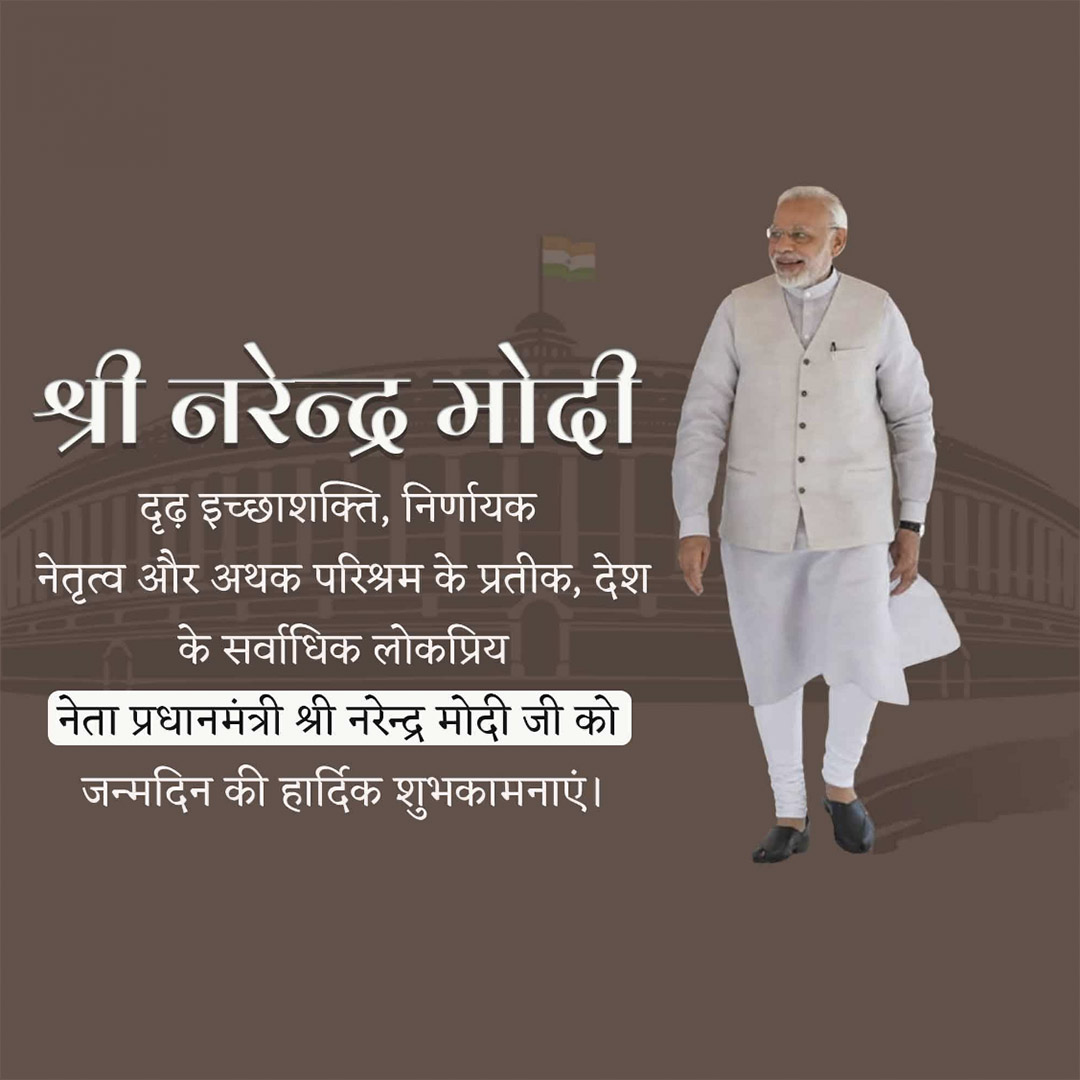 Narendra Modi Happy Birthday