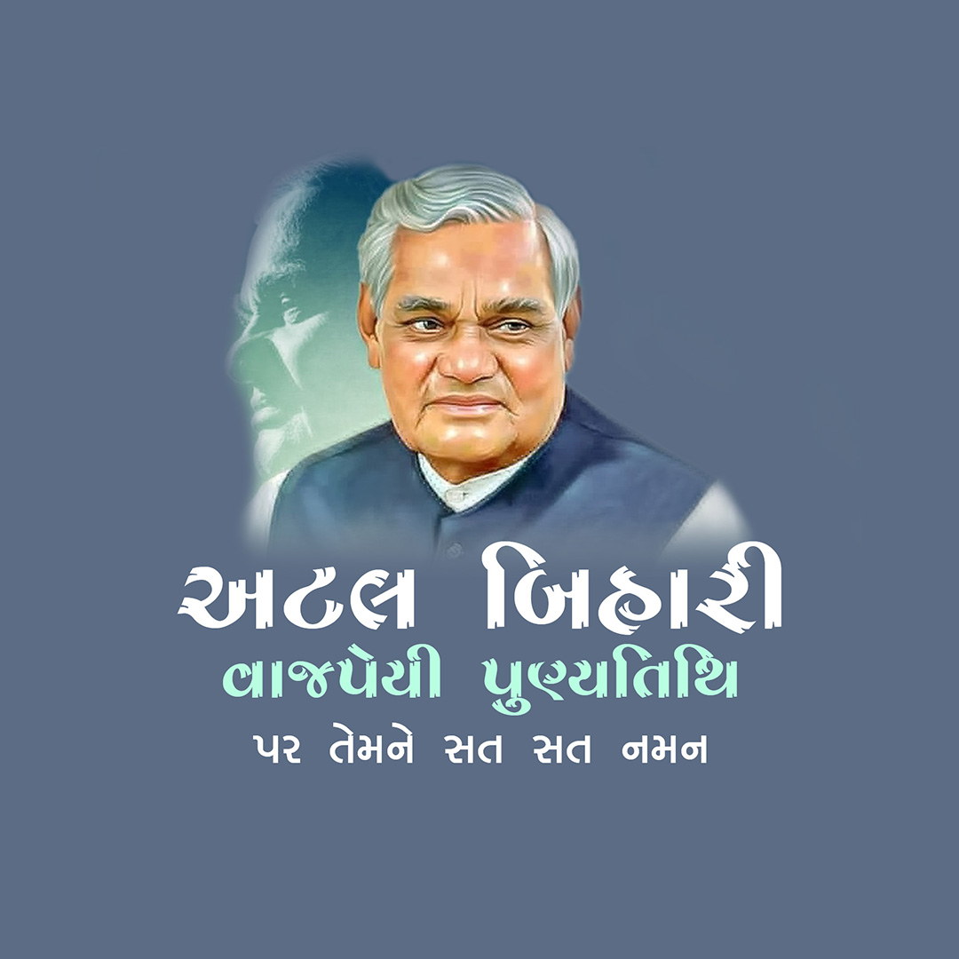 Atal Bihari Vajpayee Death Anniversary