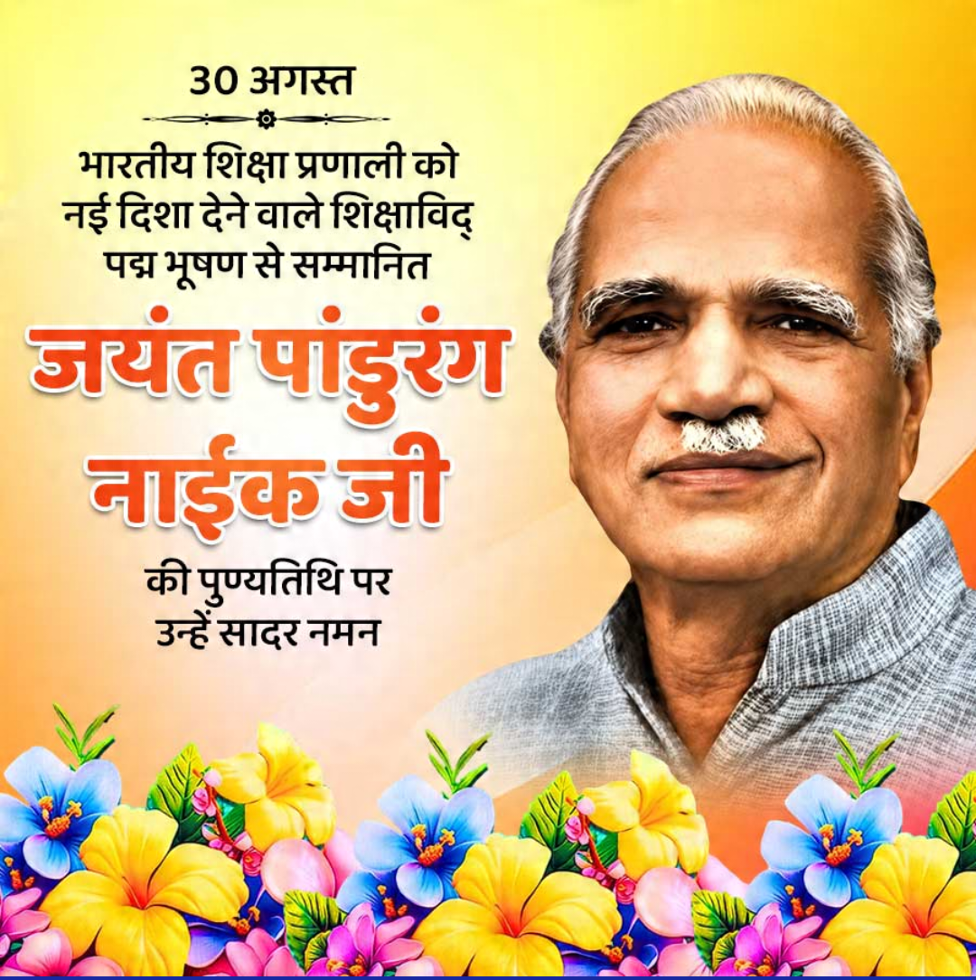 30 Aug दिनविशेष
